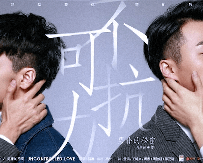 Uncontrol Love Irresistible Love Part 1